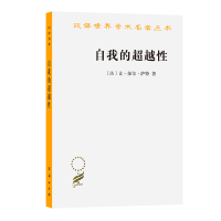 音像自我的/汉译世界学术名著丛书(法)让-保尔·萨特|译者:杜小真