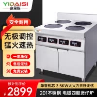 意黛斯YDS-3.5BZ4-2C 商用多头电磁炉大功率煲仔炉 砂锅花甲米粉麻辣烫立式电磁灶四眼电磁煲仔炉 4头3.5KW
