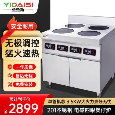 意黛斯YDS-3.5BZ4-2C 商用多头电磁炉大功率煲仔炉 砂锅花甲米粉麻辣烫立式电磁灶四眼电磁煲仔炉 4头3.5KW