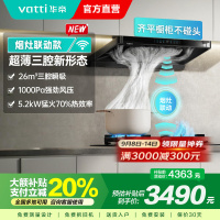 华帝(vatti)[小飞碟]超薄三腔i11S35+309L烟灶联动套装欧式顶侧一体抽油烟机变频26风量吸力5.2kW灶具