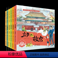 世界文化遗产中国风绘本 [正版]全6册中国名胜古迹儿童绘本地理通识百科普书