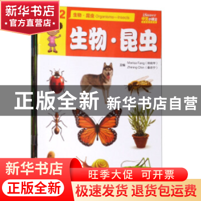 正版 生命科学·生物·昆虫(全4册) 编者:中国人权研究会 五洲传