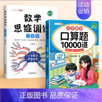[2本]口算题+数学思维训练 一年级上 [正版]口算题卡一年级上下册10以内20以内加减法专项训练小学数学练习题同步综合