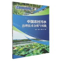 [N]中国农村污水治理技术分析与实践-9787520602914