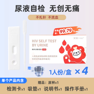万泰HIV 初步检测装盒装*4盒