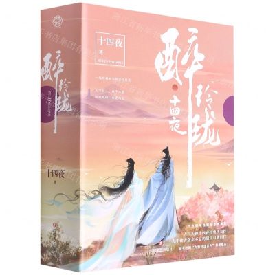 [N]醉玲珑(上中下十五周年独家纪念典藏版)-9787541159343