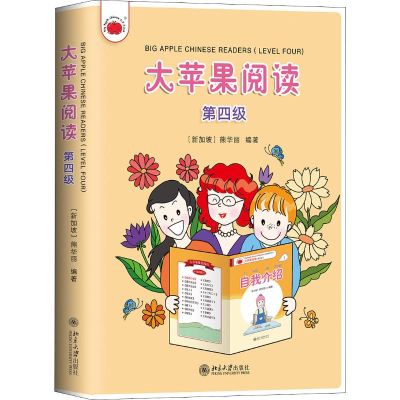 醉染图书大苹果阅读 第四级9787301300022