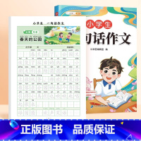 一句话作文+一句话作文练字帖 [正版]一句话日记练字帖作文人教版思维训练看图写话一年级语文练字帖下册幼小衔接周记日记二年