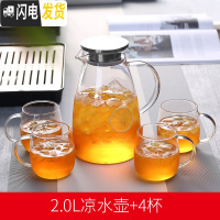 三维工匠夏季冷水壶玻璃水壶凉水壶可高温家用茶壶耐热防爆凉白开水杯套装 2.0单壶+4杯