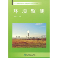 正版新书]坏境监测S16蒋绍研主编9787521910360