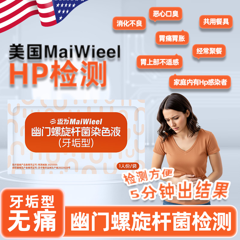胃幽门螺杆菌牙垢型检测试纸无痛无创居家HP自检筛查1人份/袋
