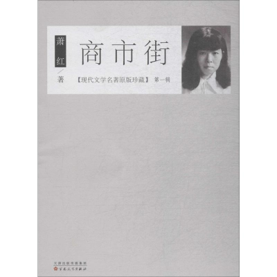 [M]商市街-9787530672723