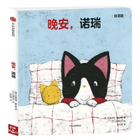 醉染图书晚安.诺瑞9787508684062