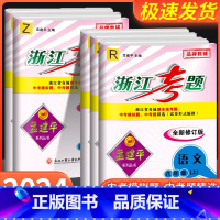 8年级上册语文人教版+数学浙教版+英语人教版+科学浙教版+英语人教版+科学浙教版 八年级/初中二年级 [正版]孟建平浙江