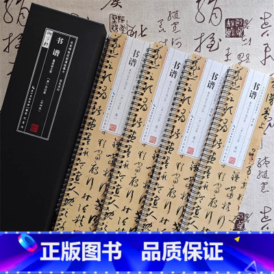 [正版]共4卷孙过庭书谱墨迹放大版原色原帖名家碑帖近距离临摹卡简体旁注孙过庭草书毛笔书法字帖成人学生临摹范本崇文书局2