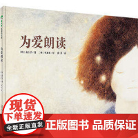 正版 为爱朗读 魔法象图画书王国 (精装绘本)金仁子著 李真希绘 薛舟译 联结三代人的祖孙情0-3-6岁绘本儿童图画