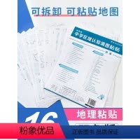 [正版]中学区域认知填图粘贴 双色版 216*291mm 地理基础知识底图笔记 解题 粘贴设计 地图简约 方便使用 哈