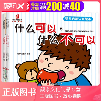 颜系图书-全4册好习惯互动翻翻书绘本0-1-2-3周岁宝宝婴儿撕不烂早教书儿童立体书3d翻翻书纸板书婴幼儿启蒙认知故事