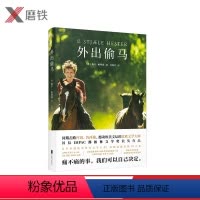 [正版]外出偷马 同期击败库切、鲁西迪,撼动欧美文坛的北欧文学大师! 国际IMPAC都柏林文学奖获奖作品磨铁图书 书籍