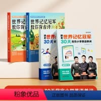 世界记忆冠军背单词+背古诗(全4册) [正版]时光学 跟着世界记忆冠军 30天背完小学英语单词小学生小学通用高效科学记忆