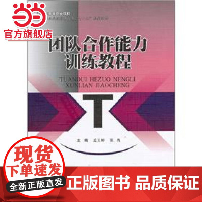 团队合作能力训练教程