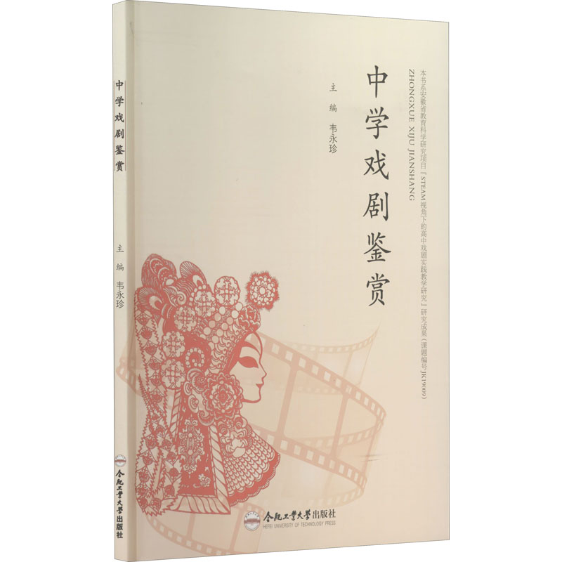 正版新书]中学戏剧鉴赏韦永珍9787565050138