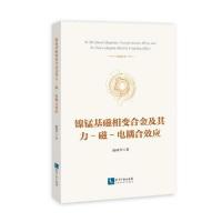 正版新书]镍锰基磁相变合金及其力-磁-电耦合效应陈峰华97875130