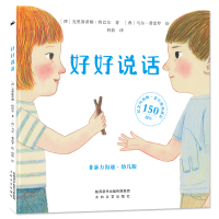 [M]好好说话-9787551318983