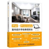 [N]iPad+Procreate室内设计手绘表现技法-9787115550002