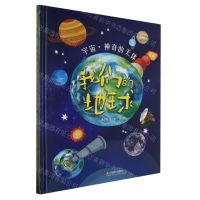 [N]我们的地球(精)/宇宙神奇的天体-9787551443982