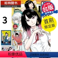 [正版] 漫画书 朱音落语 3 首刷限定版 马上鹰将 东立 进口原版书 拓特原版