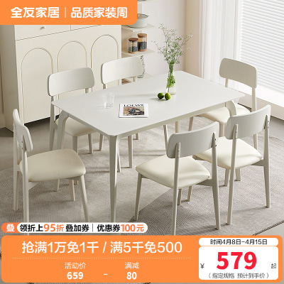 全友家居奶油风橡胶木框架餐桌科技皮软包餐椅餐厅家具