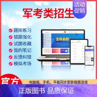 在线版+下载版(可自行下载打印) 军队院校招生文化科目统考士兵高中《英语》 [正版]羿文教育电子版题库2024军考类招生