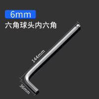 圣德列 内六角工具单只中长球头内六角扳手6角板子6mm