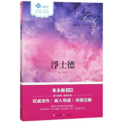 正版新书]浮士德(德)约翰?沃尔夫冈?冯?歌德9787514361155