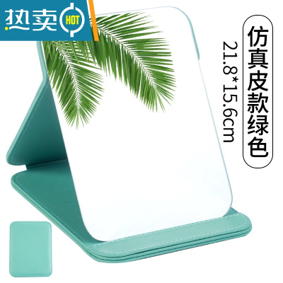 敬平折叠镜子化妆镜台式桌面可立家用小型便携办公室学生宿舍大号翻盖 绿色/加厚软皮革/主图同款(大号)便携式用镜