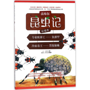 [M]专业殡葬工:负葬甲 冷面毒王:黑腹狼蛛-9787512715035