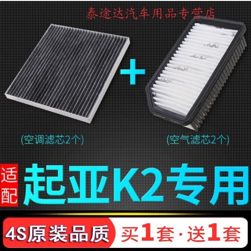 游枫亭适配起亚k2空调滤芯空气原厂原装升级专用11-12-14-15-17款16汽车