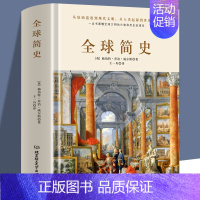 [正版]全球简史 威尔斯全球通史 原版 世界史纲一本书读懂全球上下五千年文明的兴衰和历史的演变从史前到21世纪世界通史历