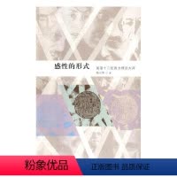 [正版]感的形式:阅读十二位西方理论大师杨小滨 外国文学文学理论研究哲学宗教书籍