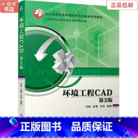 [正版]二手环境工程CAD 第3版 李颖吴菁李英 机械工业出版社