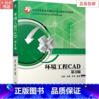 [正版]二手环境工程CAD 第3版 李颖吴菁李英 机械工业出版社