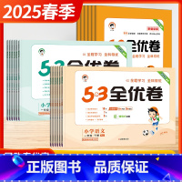 语文+数学[套装2本-人教/苏教] 一年级下 [正版]2025春季新版五三53全优卷小学语文数学新题型版一二三四五六年级
