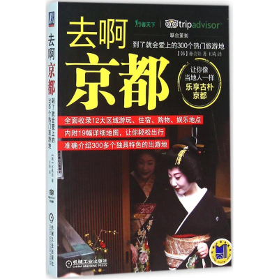 醉染图书去啊京都9787111530213