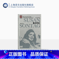 [正版]重点所在 苏珊桑塔格 苏珊桑塔格全集 欧美文学小说 上海译文出版社