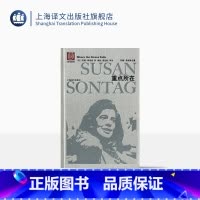 [正版]重点所在 苏珊桑塔格 苏珊桑塔格全集 欧美文学小说 上海译文出版社