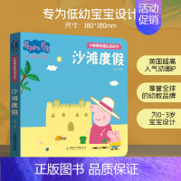 小猪佩奇推拉游戏书[沙滩度假] [正版]小猪佩奇推拉游戏书4册0-1-2-3岁儿童绘本早教启蒙洞洞推拉书幼儿园中班小班3