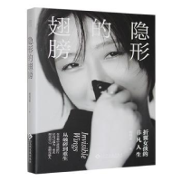 正版新书]隐形的翅膀程筠惠著9787514243697