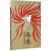 音像怪谈周英 著;薛燕平 丛书主编