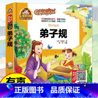 [单册]弟子规 [正版]弟子规小王子机器人宇宙航空航天电脑科技小百科有声朗读版中国幼儿百科全书小学生一二 年级少儿科普国